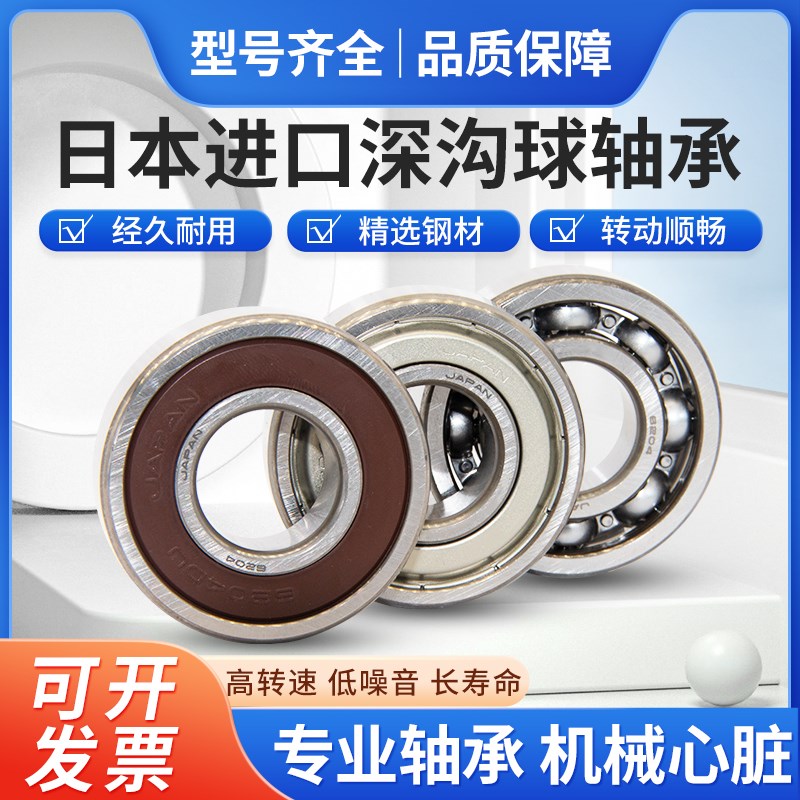 日本进口轴承6900 6901 6902 6903 6904 6905 6906 6907Z DDU ZZ