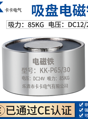 低压KK-P65/30电吸盘电压6v 220v  DC12V  吸力80KG 吸盘式电磁铁