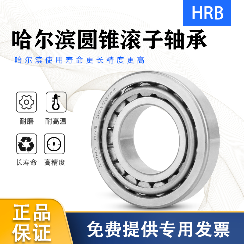 哈尔滨32004 32005压力32006 32007锥形32008 32009X圆锥滚子轴承