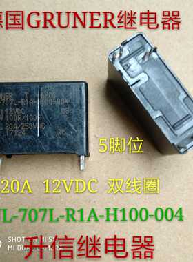 GRUNER继电器 UL-707L-R1A-H100-004  12VDC  20A  双线圈 5脚
