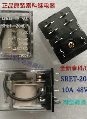 SRET-204DP 48VDC 泰科继电器 8脚 可替换SME-248DP PCLH-204D1SP