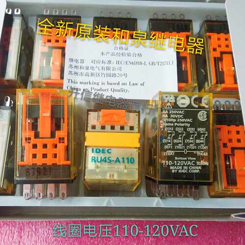 RU4S-A110 110-120VAC 全新原装和泉继电器 4开4闭14脚 现货