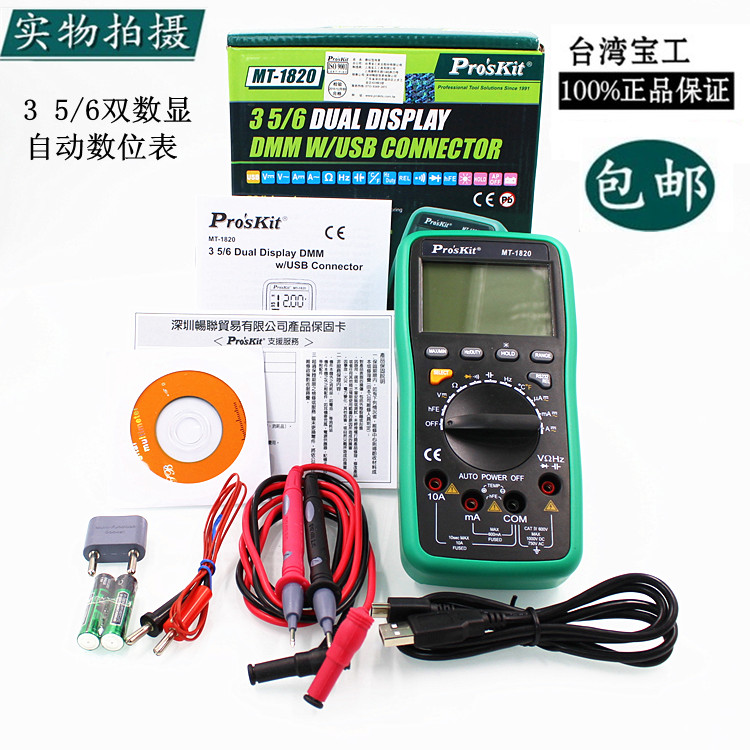 宝工MT-1820自动量程数字万用表温度电容可连电脑电压智能万能表