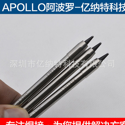 可订制阿波罗APOLLO烙铁头DCS-07PC 04 05 06小马蹄DCN精密点焊头