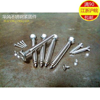 2.2MM粗细 304不锈钢十字沉头自攻钉 十字平头 M2.2*4.5~M2.2*19