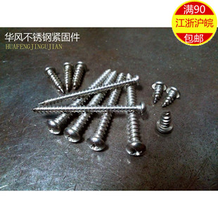 2.5MM M2.5 十字圆头螺丝 201不锈钢十字盘头自攻钉