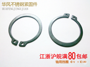 140 180 M72 100 外卡卡簧 150 GB894轴用挡圈 120 C型