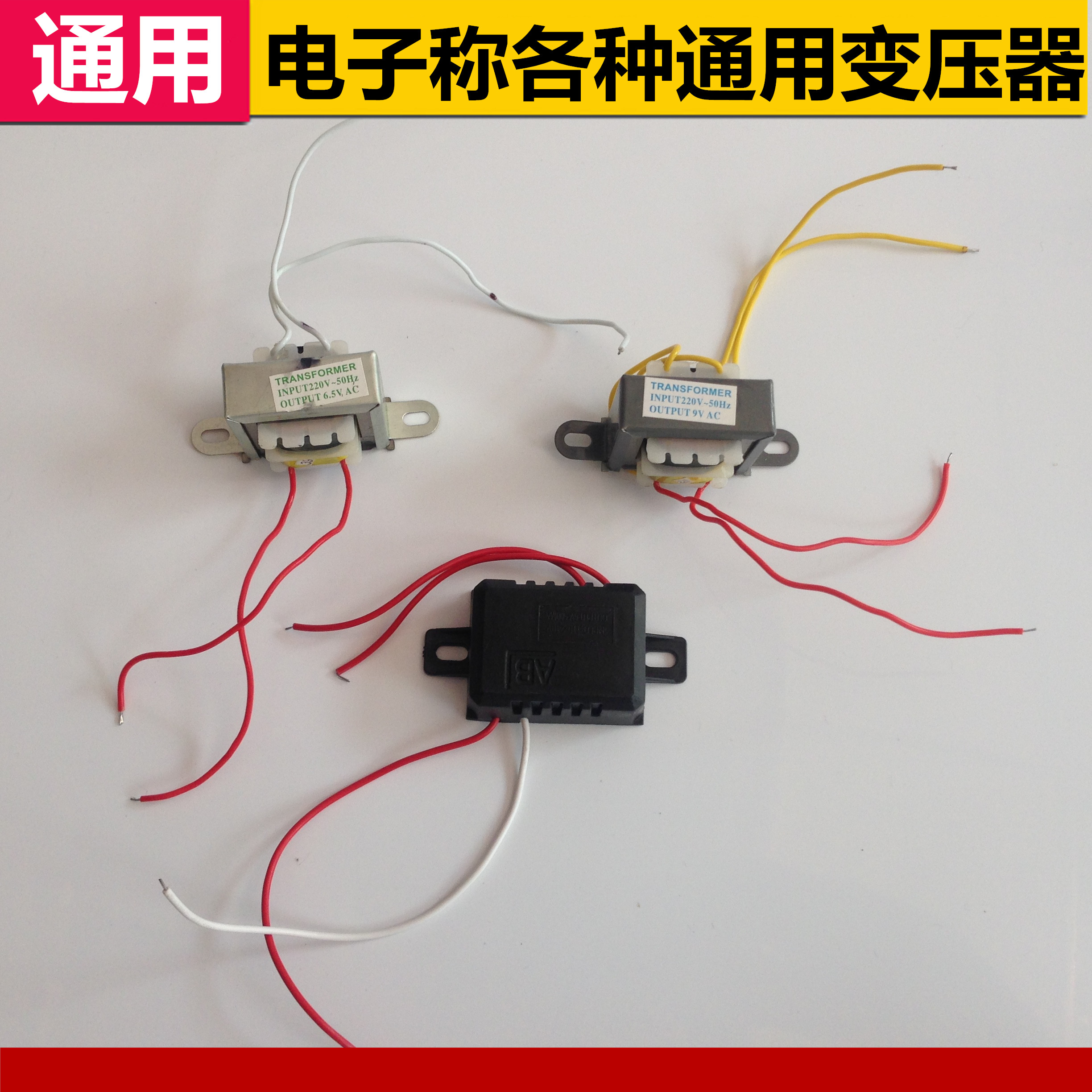 电子称配件 电子秤充电器 变压器 6.5V 9V 变压器 充电器6V充电器