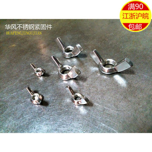M10 羊角螺帽 M12 手拧螺母 304不锈钢蝶形螺母