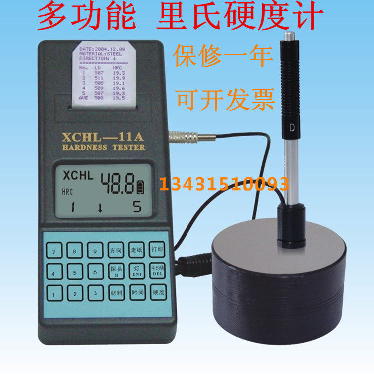 便携式里氏硬度计XCHL-11A高精度金属模具钢材里氏布氏硬度测试仪