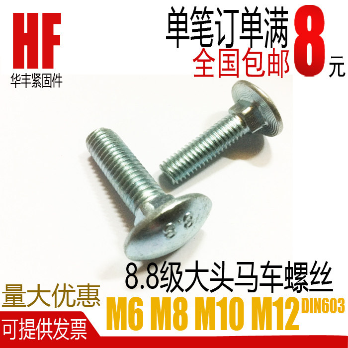 DIN603镀锌8.8级德标大头马车螺栓 半圆头方颈螺丝 M6 M8 M10 M12