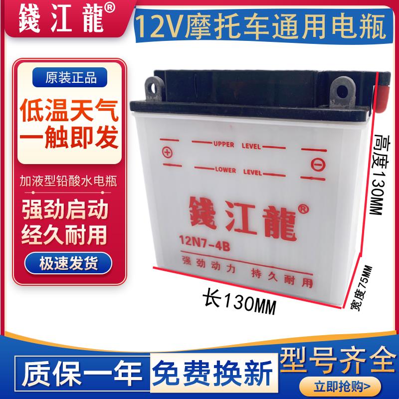 钱江龙摩托车电瓶12v通用125/150摩托车电池 7a9a弯梁车110水电瓶