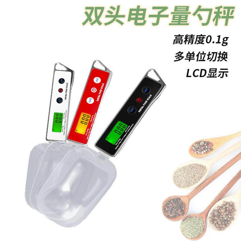 双勺头量勺秤500克油盐量勺0.01面粉烘培秤可拆配料营养秤