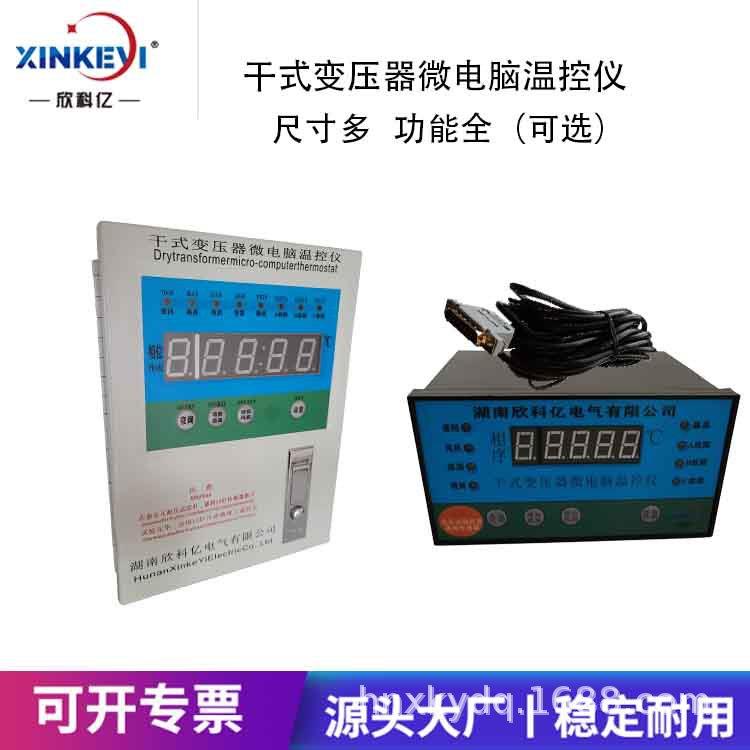株洲厂家供应干变温控箱BWD3K330BWD-2608干式变压器温度控制器