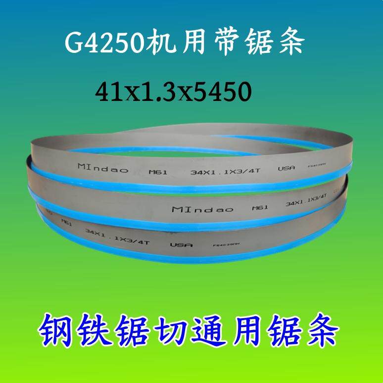 M42双金属合金5450带锯条41锯片GW4250带锯床机用钢铁切割用锯片