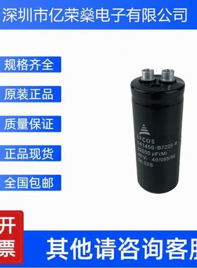 原装德国EPCOSB41456-B7229-M爱普科斯铝电解电容40V22000UF