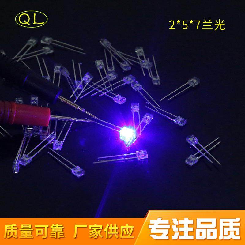 厂家供应发光二极管LED灯珠方形2*5*7兰光高亮白发兰