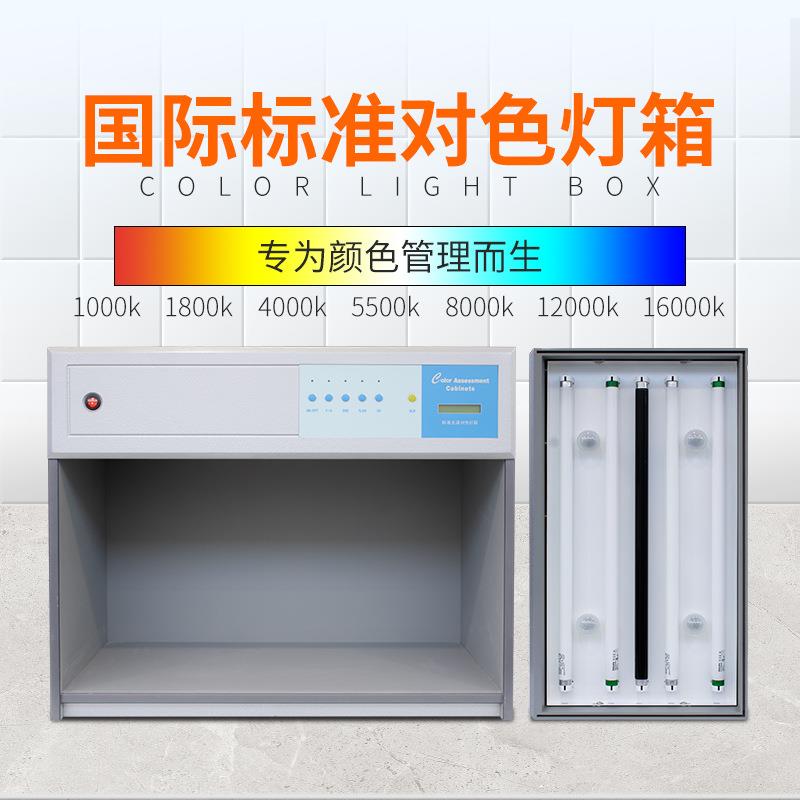 标准光源箱对色灯箱布料塑料比色箱标准六光源对色灯箱