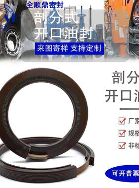 厂家直销开口剖分式骨架油封尺寸大全免拆快装分体油封170175