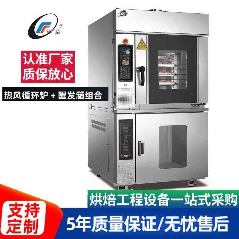 商用5盘热风旋转炉带10盘醒发箱电脑板定时控温数显烘烤炉