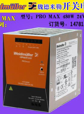 魏德米勒开关电源PROMAX480W24V20A订货号1478140000导轨安装