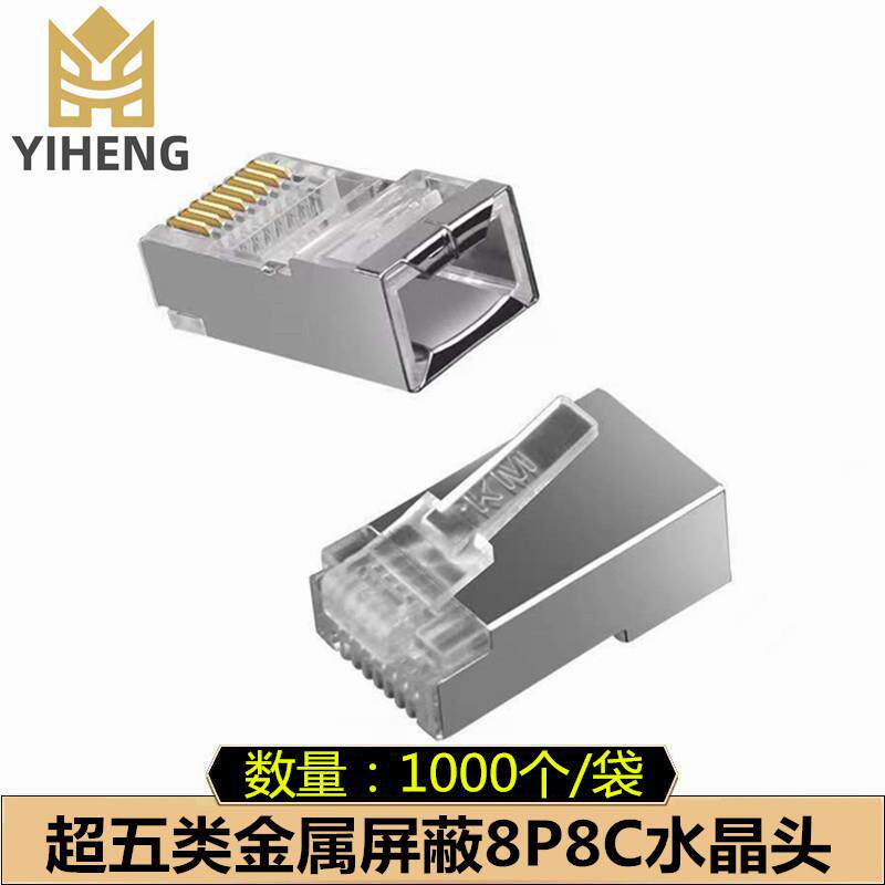 高级优质金属铁壳超五类屏蔽水晶头电脑网络RJ45八8芯网线水晶头