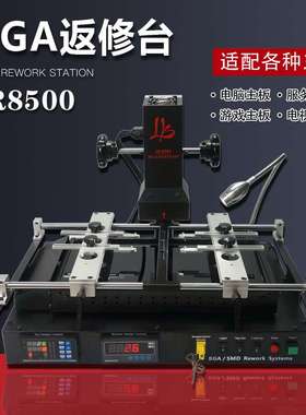 BGA返修台IR8500 主板维修 焊台 预热台 电脑笔记本显卡维修