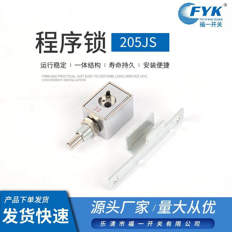 程序锁205JS高压开关柜设备专用机械锁防误机械程序锁电箱程序锁