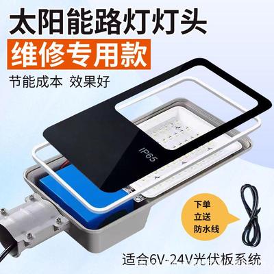 6V-18V太阳能路灯灯头带电池维修组装配件大全户外庭院灯家用超亮