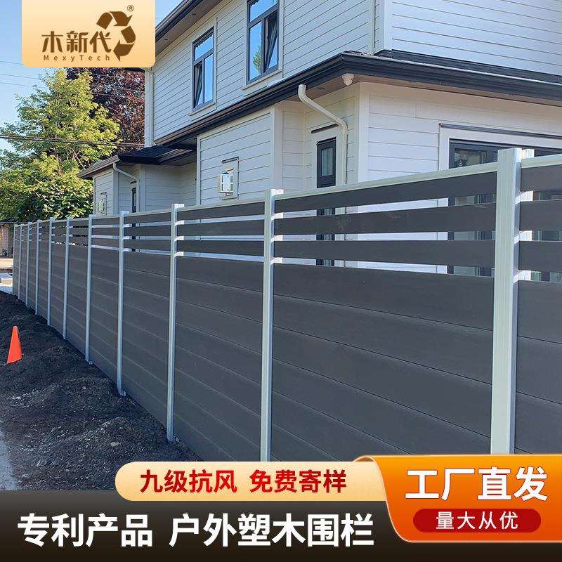 佛山木新代木塑围栏栅栏户外别墅花园木围栏护栏塑木板