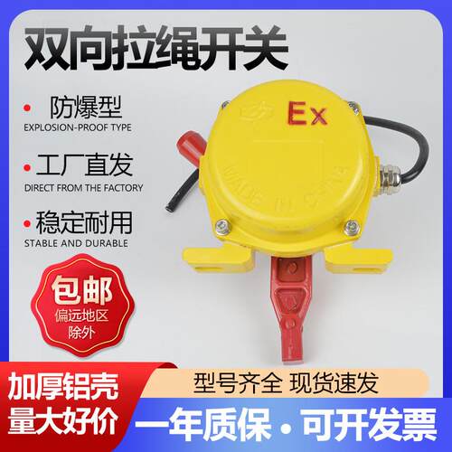 防爆拉绳开关BKLT2-IIEXKLT2-IIBXYLS-II双向事故急停BX5800