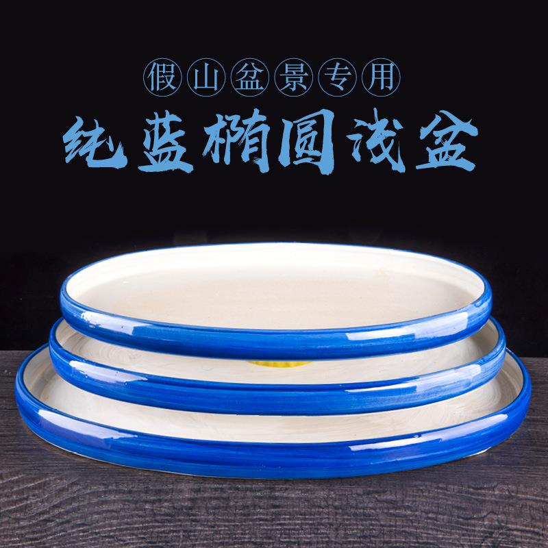 蓝色椭圆大小号吸水石上水石假山盆景水培水仙多肉微景观陶瓷花盆