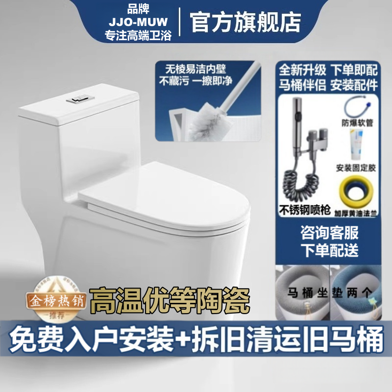 JJOMOW正品家用马桶一级水效防溅水坐便器大冲力大口径虹吸座便器