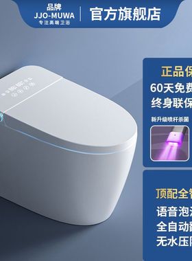 JJO-MUW正品智能马桶一体式无水压限制坐便器自动翻盖清洗座便器