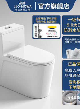 JJO-MUW正品家用马桶一级水效防溅水坐便器大冲力大口径虹吸座便