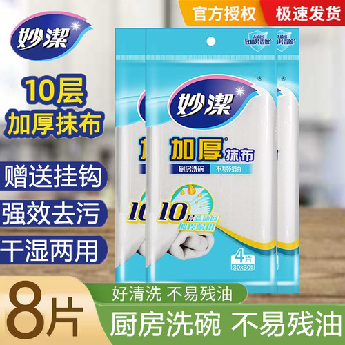 妙洁加厚抹布纯棉不易沾油