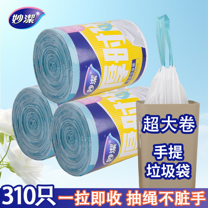 妙洁抽绳束口垃圾袋加厚点断耐穿刺学生宿舍厨房卧室家用官方正品,家庭/个人清洁工具,家用垃圾袋,淘宝优惠券,粉丝福利购,淘宝优惠卷