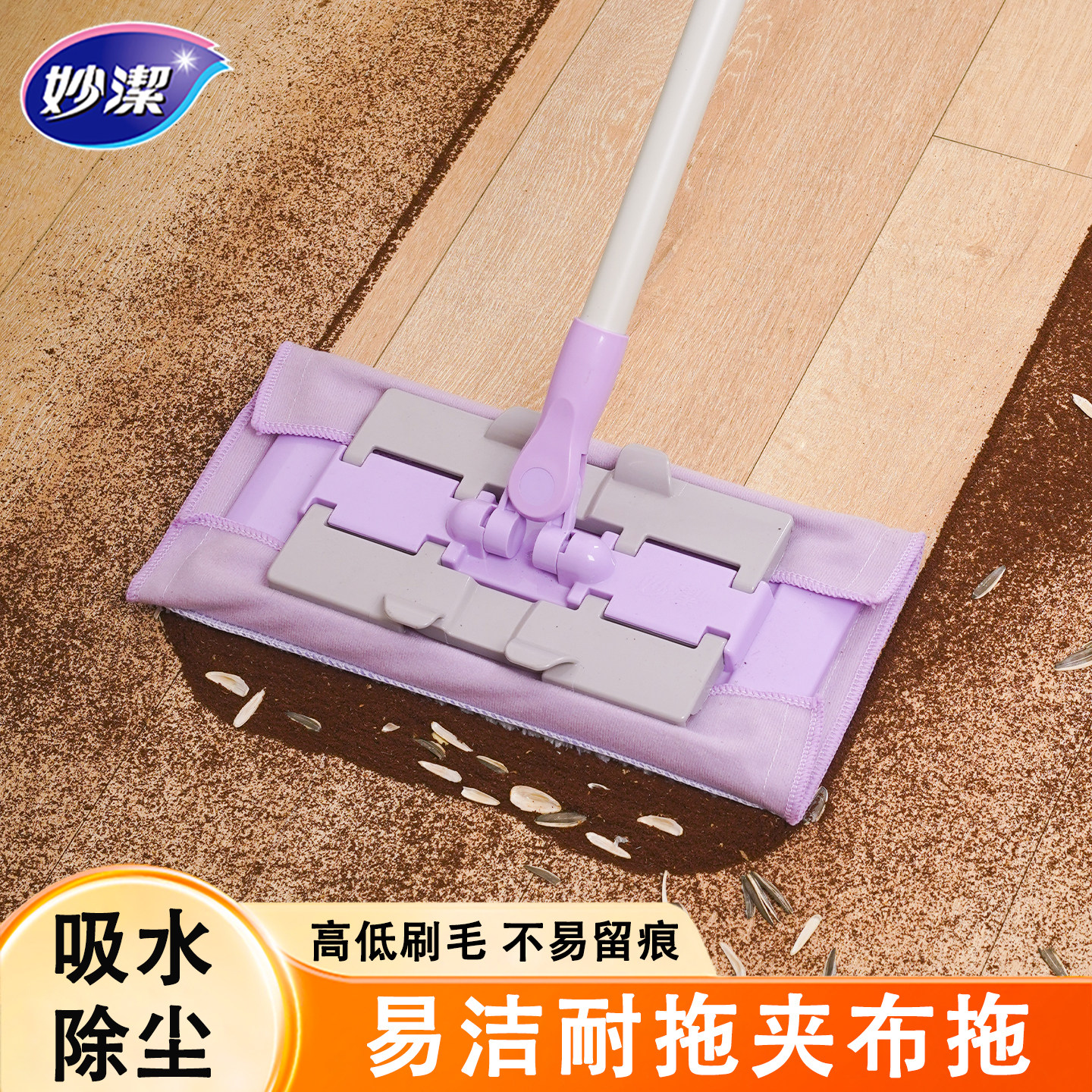 妙洁易洁耐拖夹布平板拖把