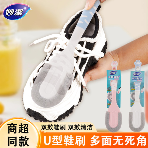 妙洁双头多效鞋刷不易伤鞋面