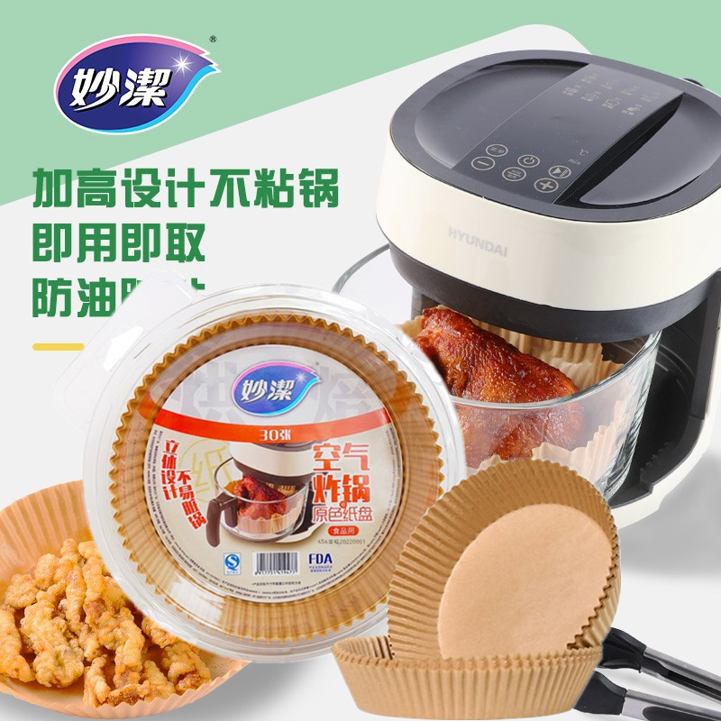 妙洁空气炸锅原色纸盘铝箔锡纸硅油纸吸油纸食品级家用烘焙圆方盘