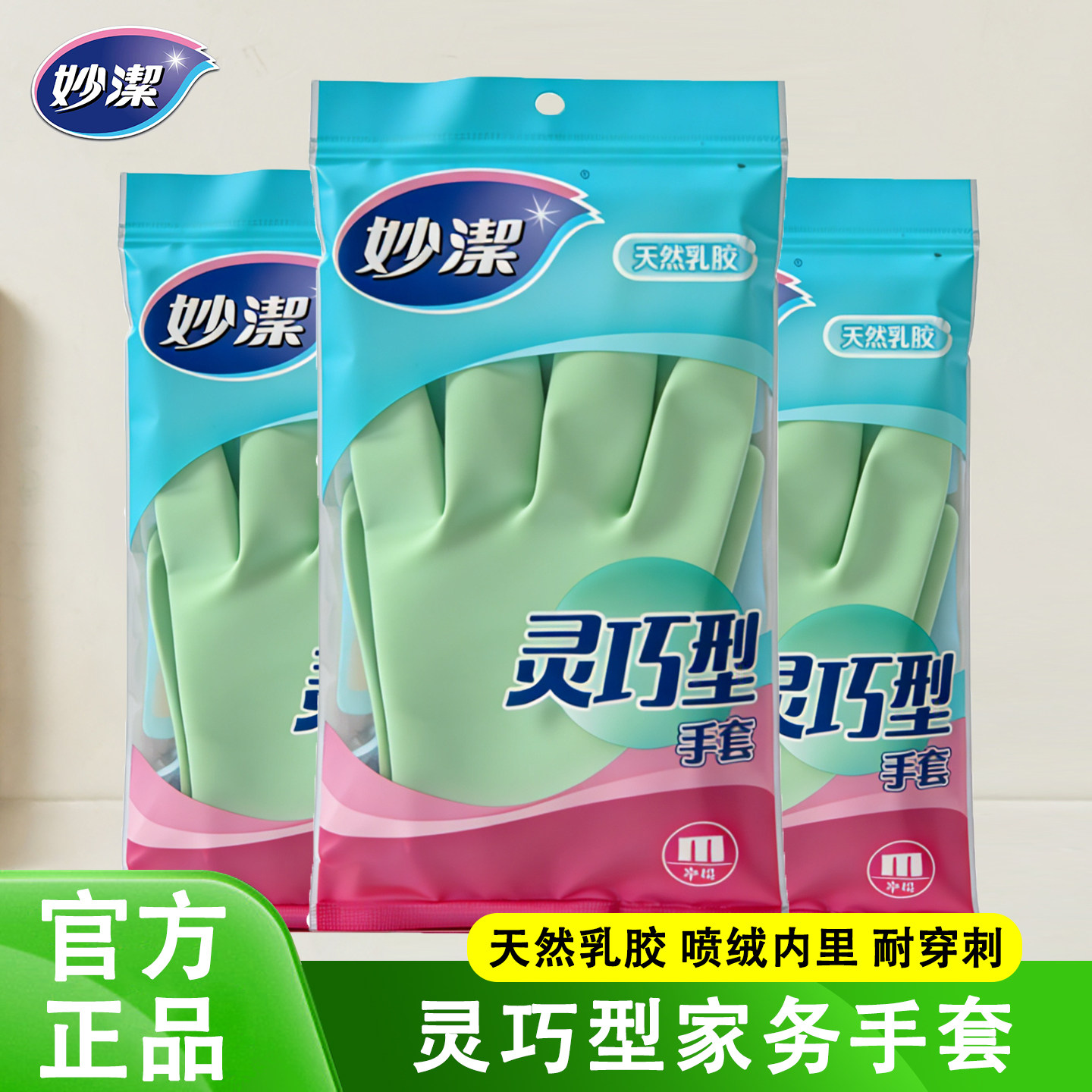 妙洁洗碗橡胶手套防水洗衣家务图片
