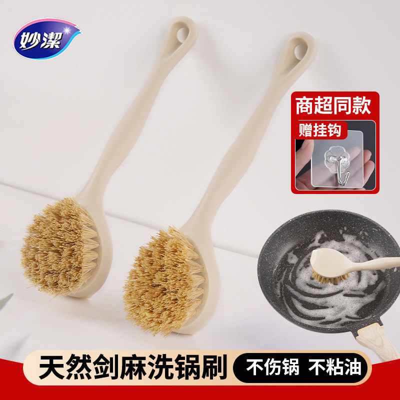 妙洁刷锅神器去油洗锅刷子长柄易洁刷剑麻家用洗碗刷锅厨房清洁刷