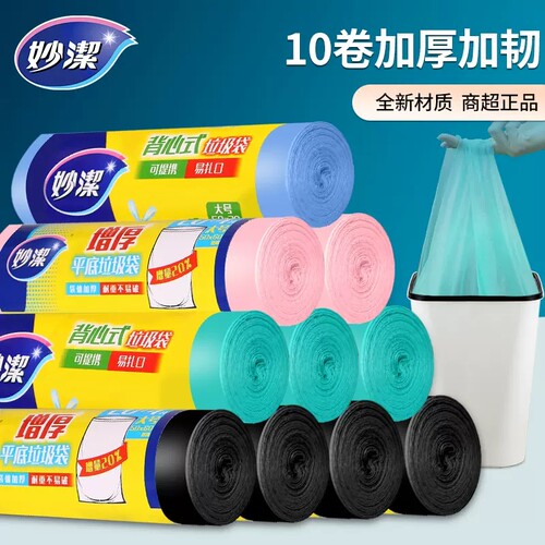 妙洁厚实平底厨房卫生间垃圾袋