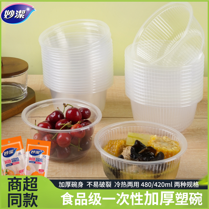 妙洁一次性碗耐高温快餐汤碗家用打包盒透明饭盒食品级餐盒饭碗