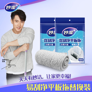 12CM 妙洁刮好净双刮净平板拖把原装 替换布平板拖原厂替换装