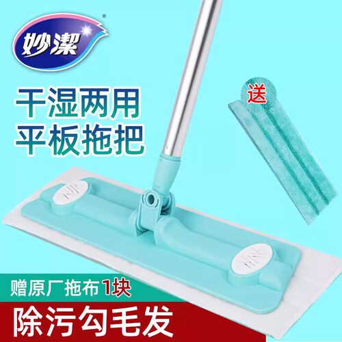 妙洁湿两用瓷砖木地板粘贴拖把
