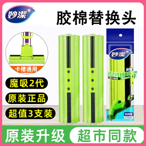 妙洁海绵拖把头滚轮替换装槽式