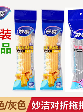 妙洁对折式胶棉拖把头替换装3只吸水海绵墩布把黄色或灰色自选