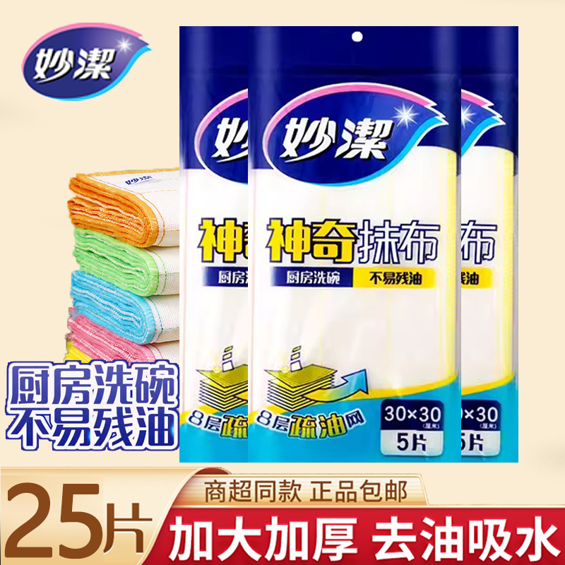 洗碗神奇抹布妙洁纯棉纱清洁