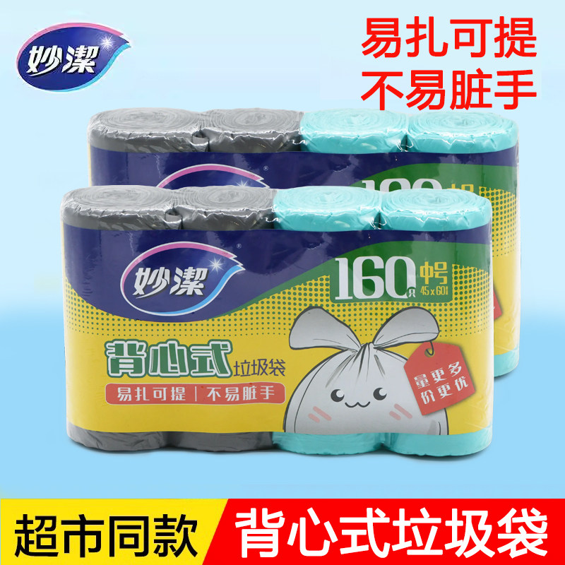 妙洁背心式垃圾袋4卷装家用可提携易扎口手提塑料袋加厚大号中号,家庭/个人清洁工具,家用垃圾袋,淘宝优惠券,粉丝福利购,淘宝优惠卷